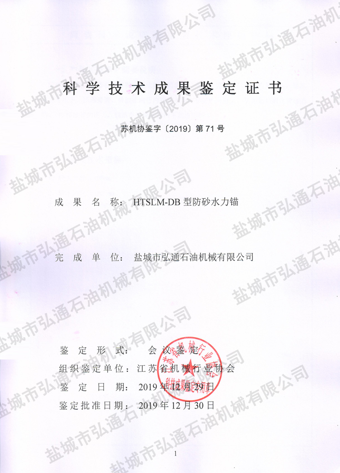 HTSLM-DB型防砂水力錨